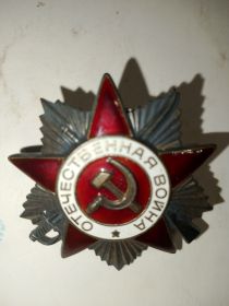 Орден Отечественной войны 1 степени