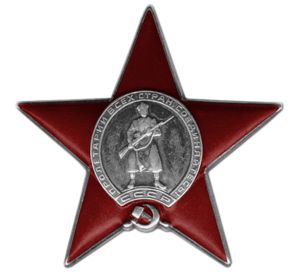 Орден Красной Звезды