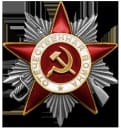 Орден Отечественной  войны II степени