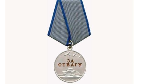 Медаль "За отвагу"