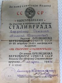 Медаль за оборону Сталинграда