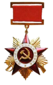 Орден Отечественной войны I степени