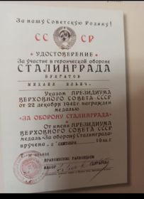 Орден Красной звезды,Медаль за оборону Сталинграда