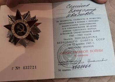 Орден Отечественной войны II степени