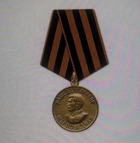 «За победу над Германией в Великой Отечественной войне 1941-1945 гг.»
