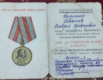 Медаль "30 лет Советской Армии и Флота"