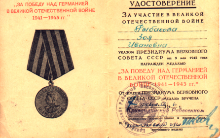Медаль «За победу над Германией в Великой Отечественной войне 1941—1945 гг.»