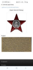 Орден Красной Звезды