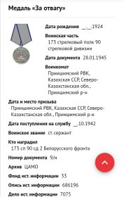 Медаль "За отвагу"
