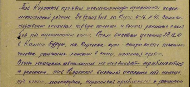 Медаль "За отвагу"  1942г.