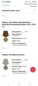 Медаль ,,За боевые заслуги", медаль ,,За победу над Германией в Великой Отечественной войне 1941-1945гг"