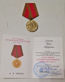 Юбилейная Медаль_60 лет Победы в Великой Отечественной Войне 1941-1945гг