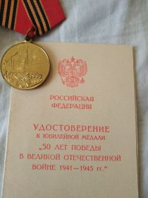 "50 лет Победы в Великой Отечественной войне 1941 - 1945гг."