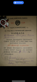 За оборону Кавказа