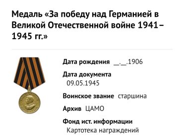 Медаль «За победу над Германией в Великой Отечественной войне 1941–1945 гг.»
