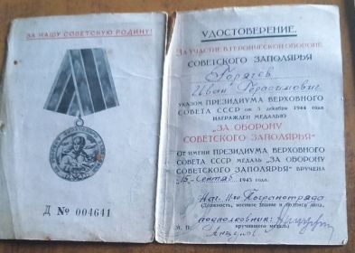 Медаль за оборону Советского Заполярья от 5 декабря 1944 г.