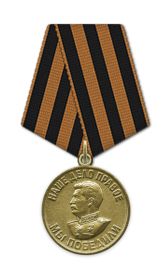 Медаль «За победу над Германией в Великой Отечественной войне 1941–1945»