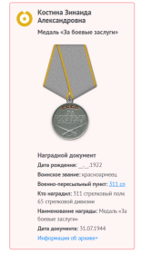 Медаль "За боевые заслуги"