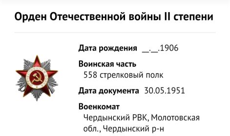 Орден Отечественной войны II степени