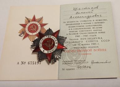 ОРДЕН I СТЕПЕНИ