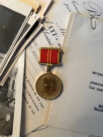 За воинскую доблесть. В ознаменование 100-летия со дня рождения В.И. Ленина