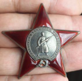 Орден Красной звезды