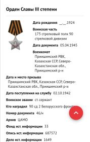 Орден Славы третьей степени