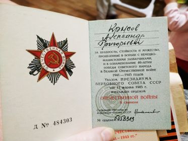 Орден "Отечественной войны" 2 степени