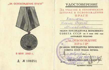 Медаль "За освобождение Праги"