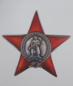 Орден "Красной звезды"