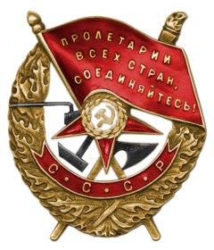 Орден Красного Знамени 1944г.