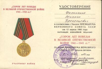 Медаль "СОРОК ЛЕТ ПОБЕДЫ В ВЕЛИКОЙ ОТЕЧЕСТВЕННОЙ ВОЙНЕ 1941-1945 ГГ."