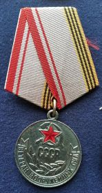 Медаль "Ветеран Вооруженных сил СССР"