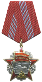 Орден Октябрьской революции