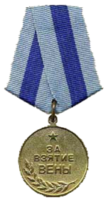медаль "За взятие Вены"