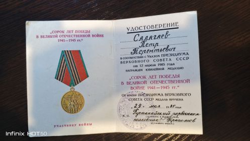 Орден Отечественной войны II степени, медали: «За оборону Ленинграда», «За победу над Германией»