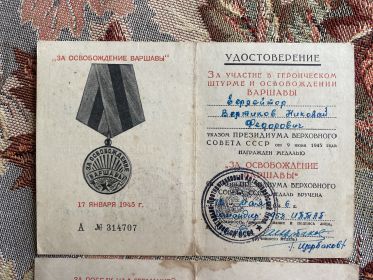 За освобождение варшавы
