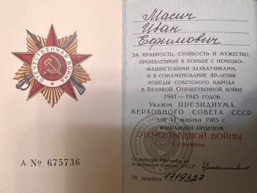 орден Отечественной войны I степени