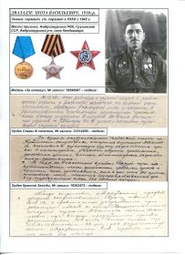 Орден Красной звезды, Орден славы 3 степени, Медаль за отвагу