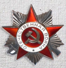 Орден Отечественной войны II степени