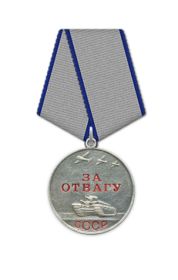 Медаль «За Отвагу»