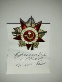 Орден Отечественной войны 2 степени