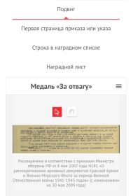 Медаль "За отвагу"
