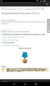 "За отвагу"
