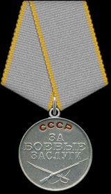За боевые заслуги
