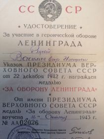 За оборону Ленинграда