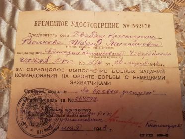 Медаль «За боевые заслуги»