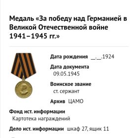 Медаль "За победу над Германией в Великой Отечественной войне 1941-1945 гг."