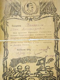 Боевая грамота за личные боевые действия в боях с японцами на Дальнем Востоке
