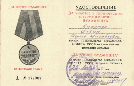 Медаль "За взятие Будапешта"